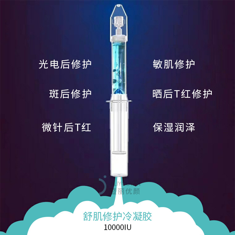 Soothing Skin repair cold gel damaged sensitive skin fading red hydrating tender skin cuticle damaged blue ketone peptide fading red gel