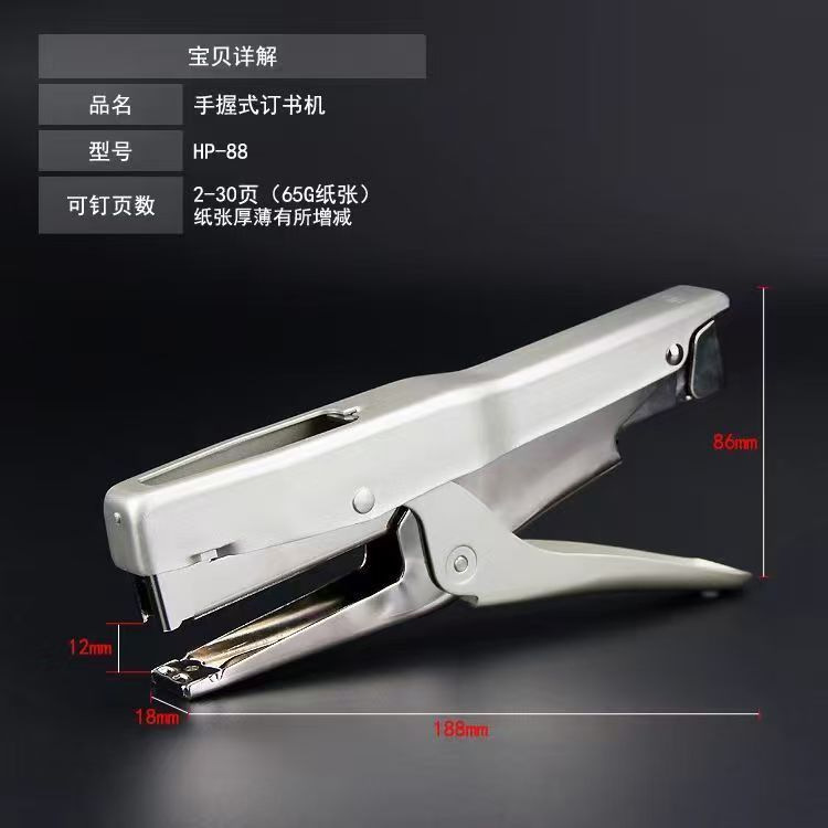 Hp-88 Handheld Stapler B8 Stapler Horse Saddle Stapler Heavy-Duty Thickened Stapler Arch Fabric