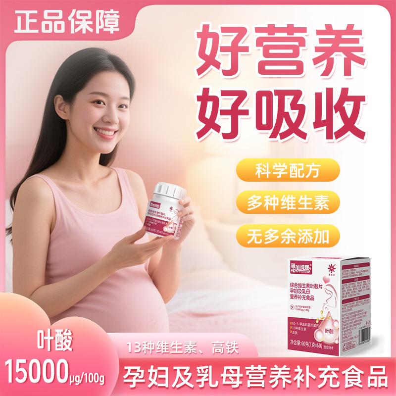 High Calcium, High Iron, Folic Acid Tablets, Special Dietary Nutrition for Pregnant Women and Wet Nurses, Iron Supplement, Folic Acid, Multivitamins