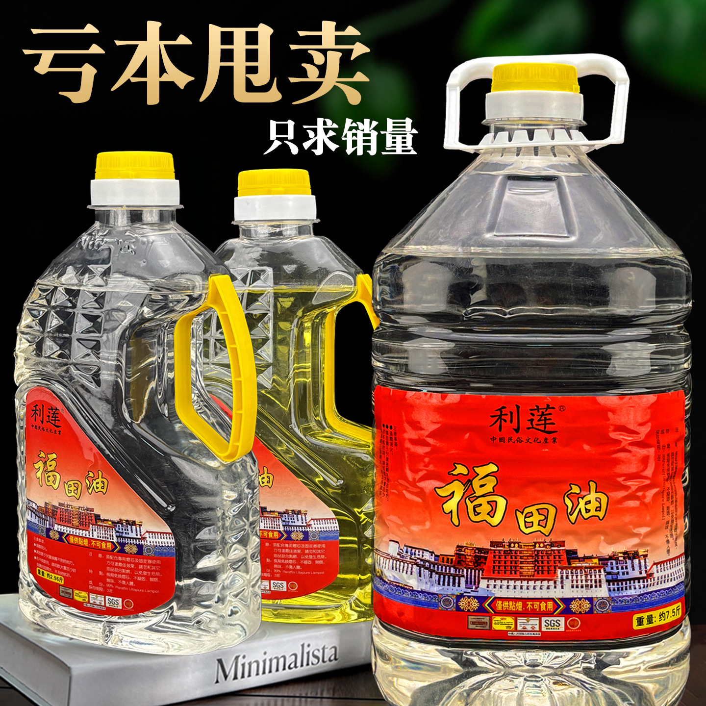 Environmental Protection Lamp Oil Futian Liquid Ghee Manufacturer 2L 5 Crystal Buddha Liquid Smokeless Su Oil Household