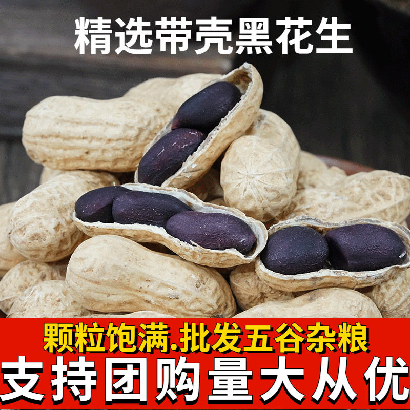 Новые товары, очищенный черный арахис, можно оптом, сырые натуральные сушеные черные арахисы