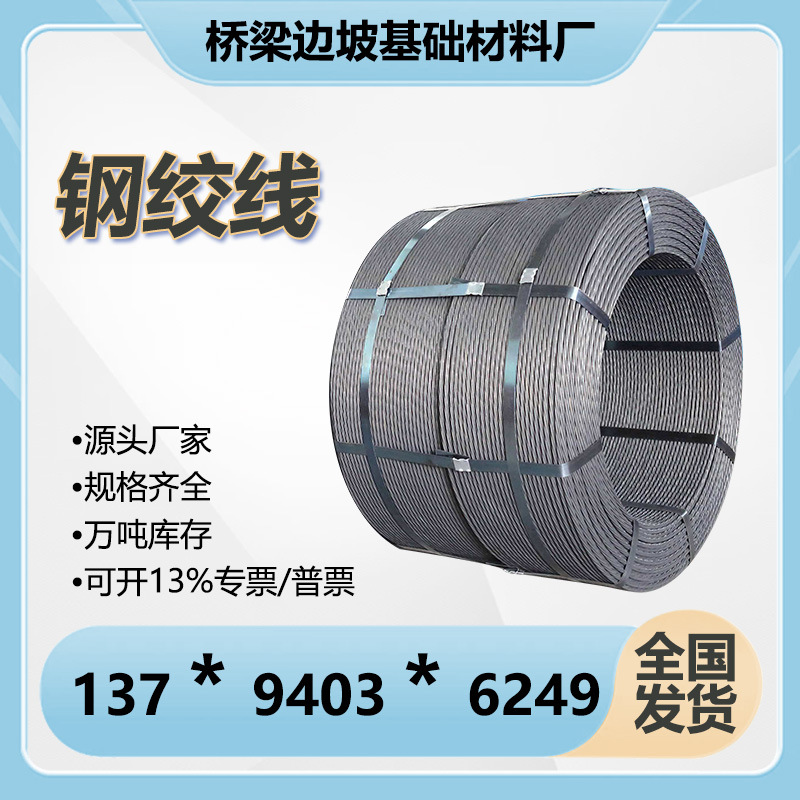 Преднапряженная стальная проволока 15.2 17.8, высокопрочная стальная проволока с низкой релаксацией 1860 МПа, кабель для анкерного крепления