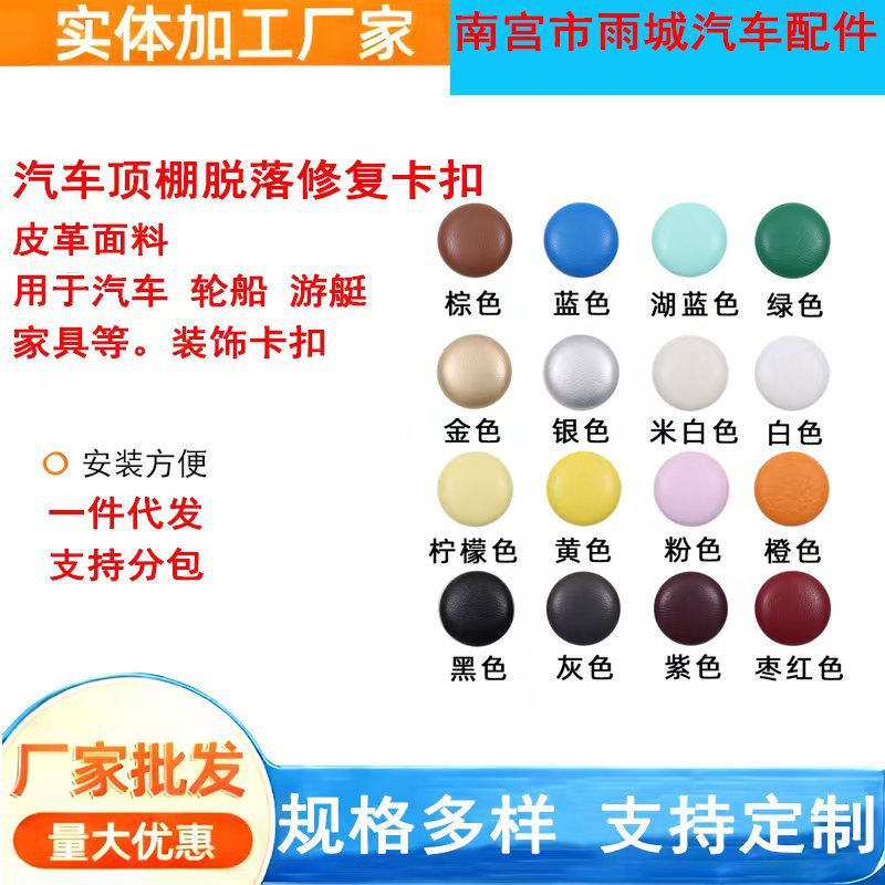Кожаные пряжки подходят для ремонта потолка автомобиля, декоративные пряжки для мебели на кораблях и яхтах, цвет можно настроить