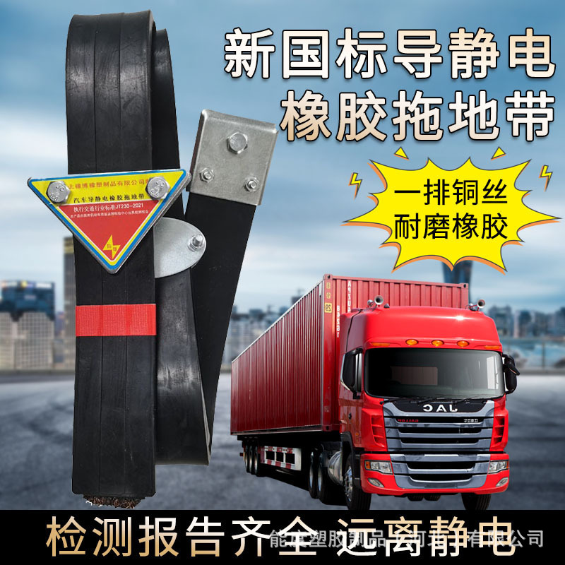 Новый стандартный проводящий резиновый буксировочный ремень для бензовозов, антистатический и износостойкий