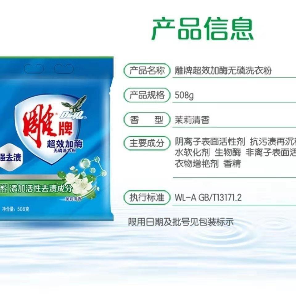 Factory wholesale carved brand 508g washing powder super-effective enzyme fragrance jasmine welfare business super labor insurance a generation of hair