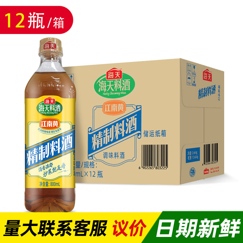 Хайчжэнь очищенное кулинарное вино 800мл, бутылка дезодорирующего кулинарного вина для приготовления рыбы и мяса, домашняя кулинарная приправа