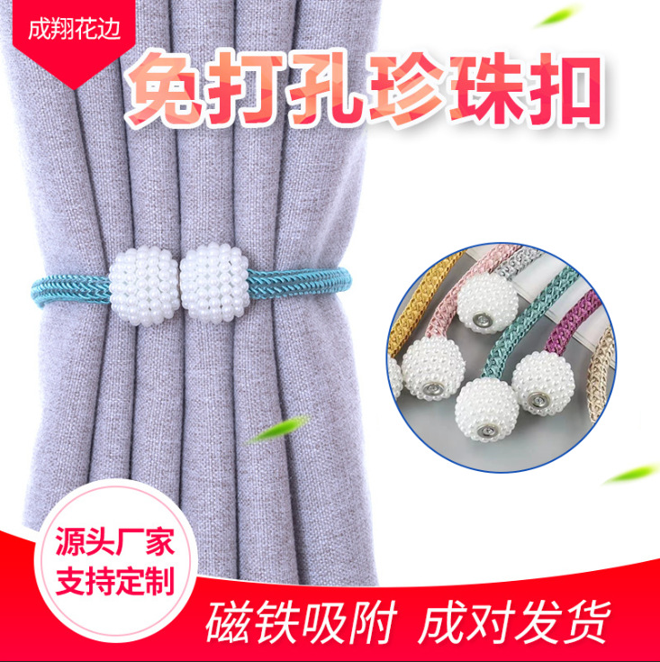 Завязка для шторы без пробивания, крепкая магнитная перламутровая пряжка, висячий шар, самозакрепляющиеся аксессуары для окон, оптовые поставки от производителей