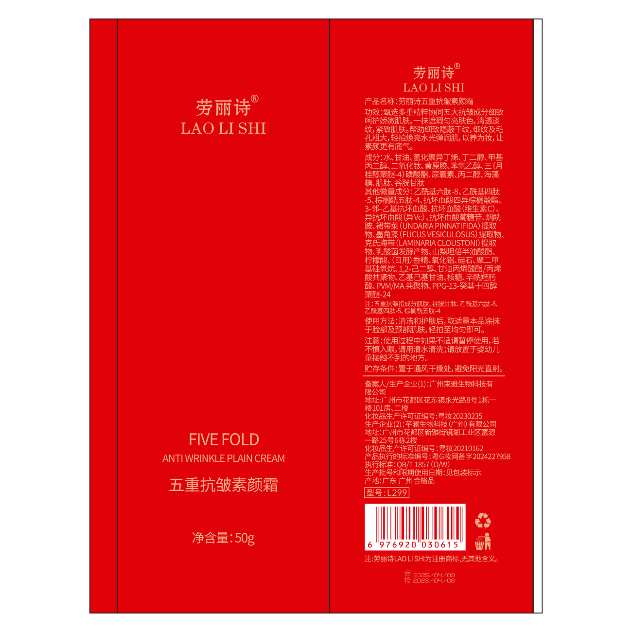 Laurie's Five-weight Anti-wrinkle Plain Cream Tightening Anti-wrinkle Makeup Front Isolation Cream Natural Naked Makeup Fresh and Not Sticky