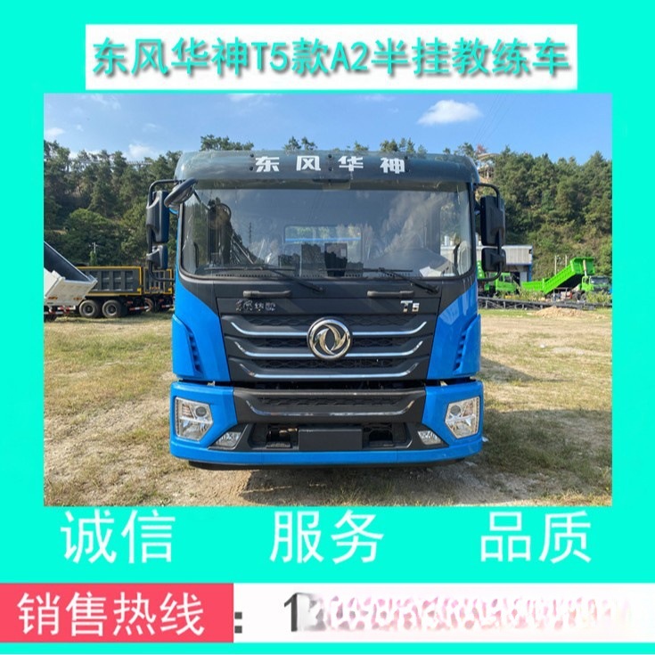 "A2 Полуприцеп Автомобиль" Прямые Продажи Завода Донгфенг Хуашэнь T5 Полуприцеп A2 Автомобиль