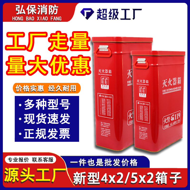 Ящик для огнетушителей с сухим порошком, оптовая продажа, 4кг, 5кг, две упаковки, многофункциональный ящик для огнетушителей