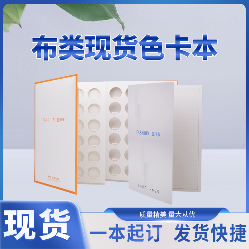 В наличии цветовая карточка ткани, универсальная карточка ткани, цветовая карточка текстиля, пустая образцовая книга