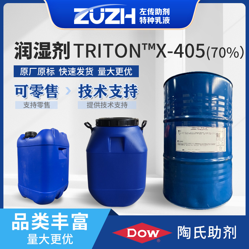 Surfactant Water-Based Paint Wetting Agent Acrylic Wetting Agent Dow X405 Wetting Agent