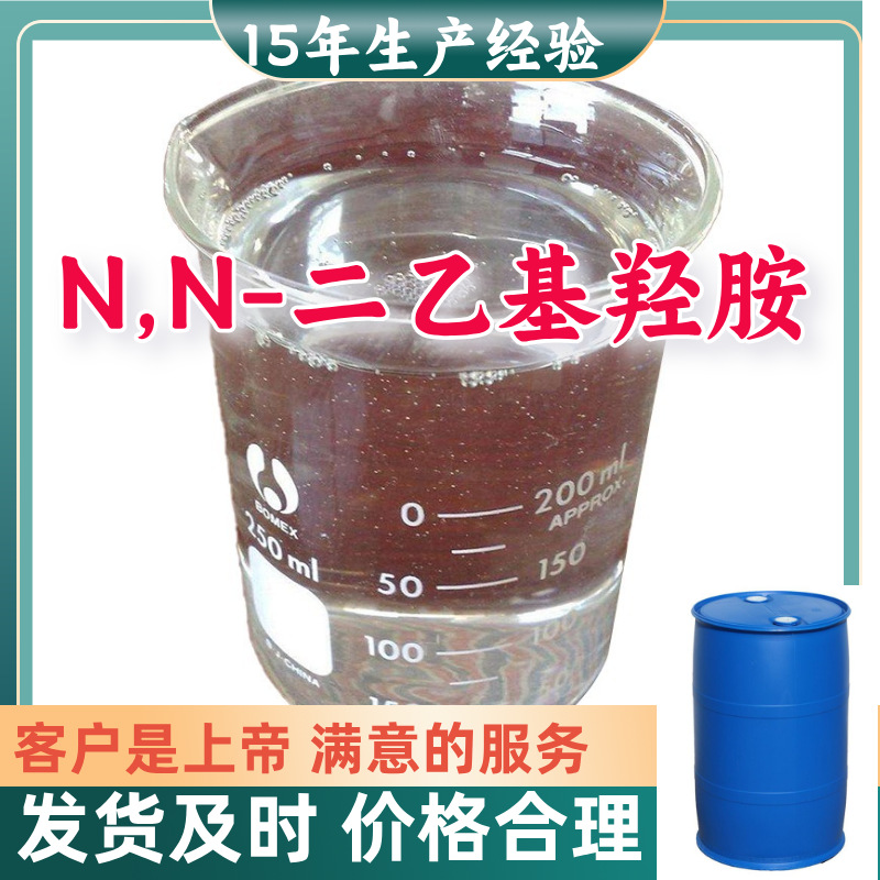N,N-Диэтилгидроксиамин ДЕГА клиент - это бог удовлетворительное обслуживание Шаньдун Цзянсу Шанхай Гуандун Фуцзянь
