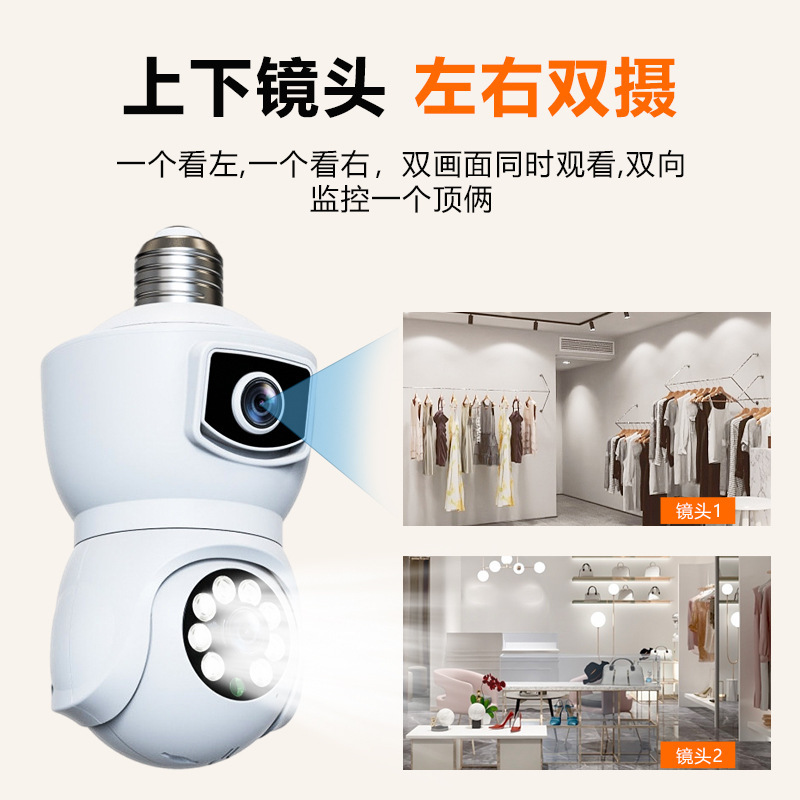 Full-color wifi intelligent monitoring dual camera lens camera 360E9 camera head bulb monitoring camera