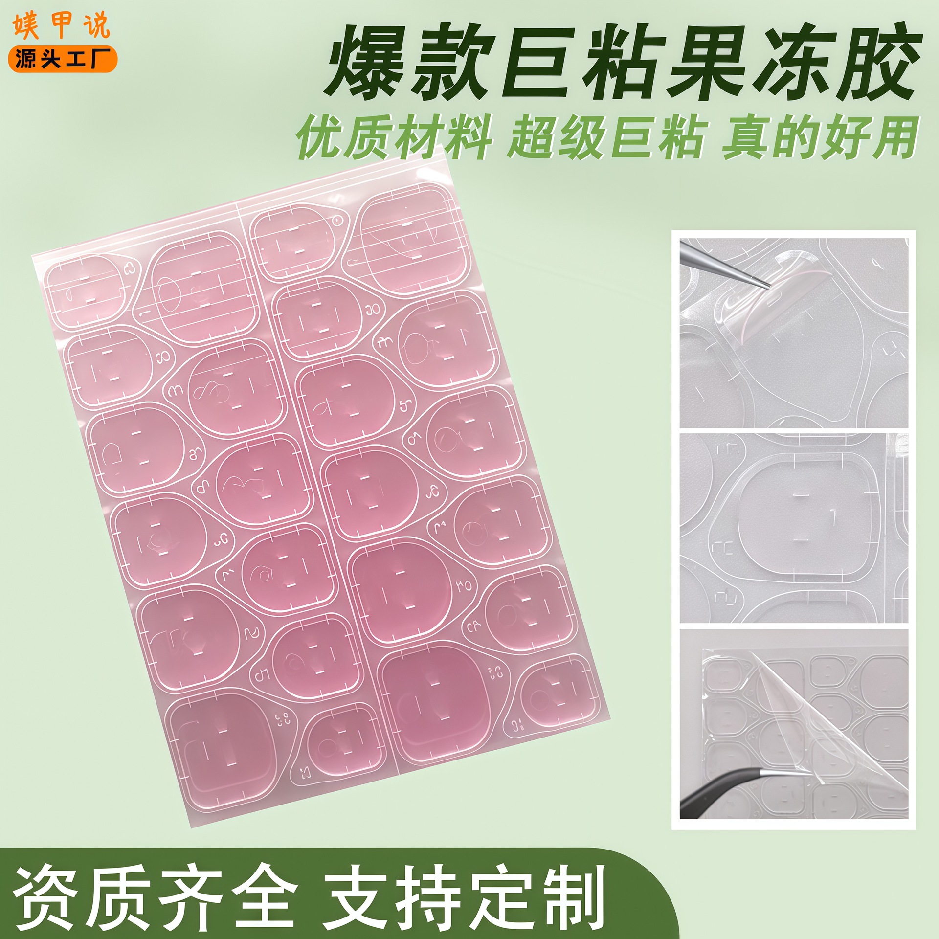 New Version of Pink Thin Wearable Nail Jelly Double-Sided Adhesive Wearable Adhesive Transparent Jelly Adhesive Does Not Hurt Nails, Transparent and Easy to Remove