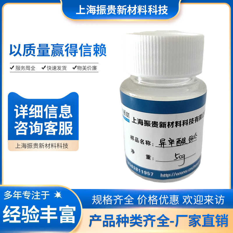 1 Yuan Sample Link Organic Zinc Organic Bismuth T-12 Zirconium Isooctanoate Cerium Isooctanoate Polyurethane Catalyst