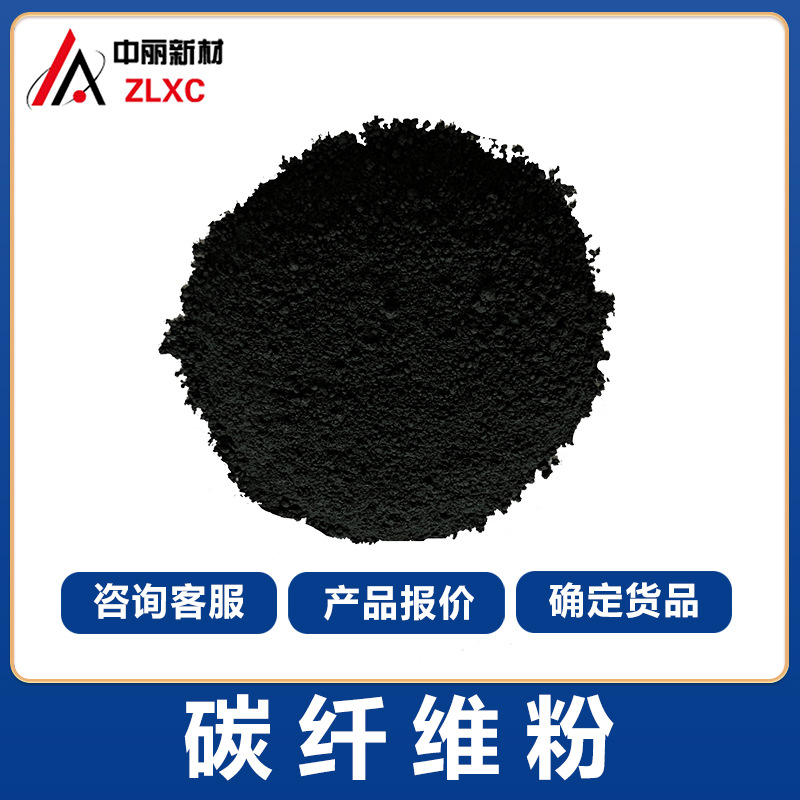 Carbon Fiber Powder 300 Mesh, Anti-Static, Good Thermal Conductivity and Electrical Conductivity, High Strength, Battery Positive and Negative Electrode Plastic Modification
