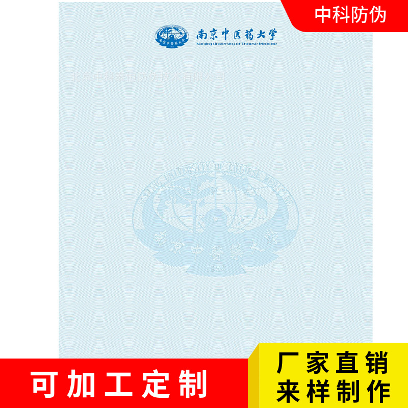 Антифальсификационная печать Zhongke, полупрозрачная водяная марка, лист бумаги, полупрозрачный дизайн логотипа и производство, конфиденциальная бумага для университетов и предприятий