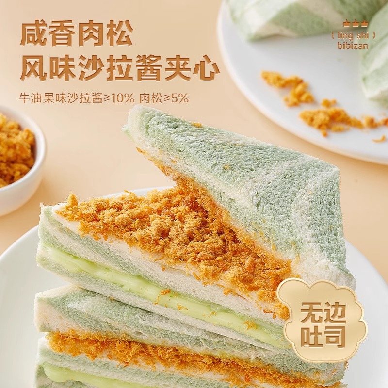 Bibizan Taro Mud Meat Foss Sandwich Bread Breakfast Whole Box Healthy Edges Toast Snack Snack Snack Snack