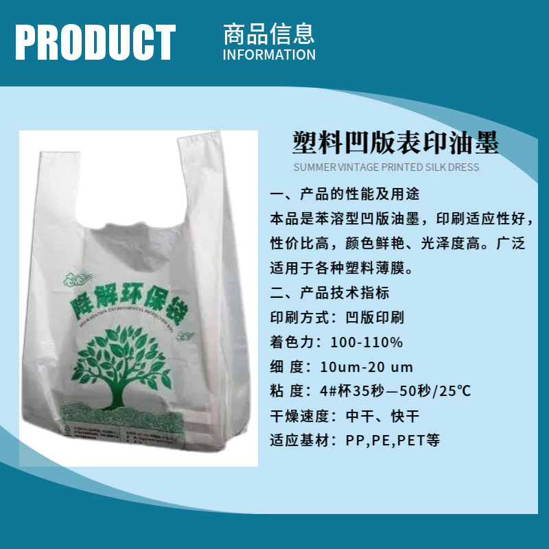 Gravure Printing Ink Plastic Surface Printing Black Pvc/Pp/Pe Bag Quick-Drying Barrel-Packed Oil-Based Environmentally Friendly Quick-Drying Waterproof