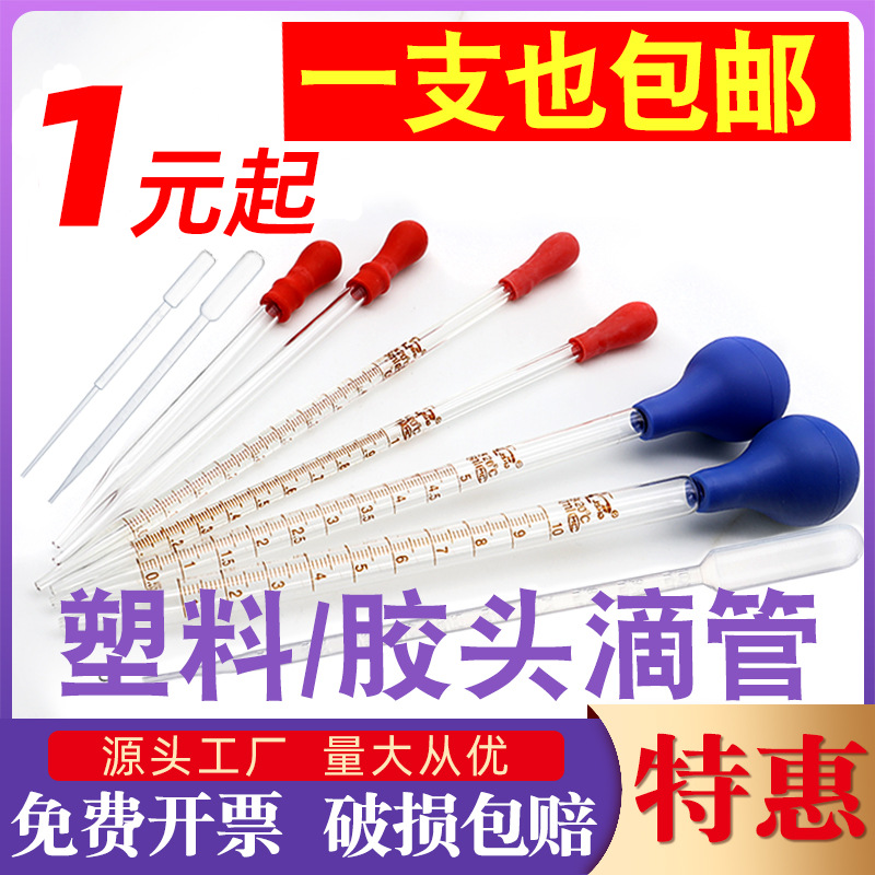 Стеклянный градуированный капельный пипет с пластиковым наконечником 1 2 3 5 10ml, лабораторный пипет, одноразовая пластиковая соломинка