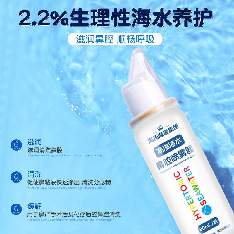 Haishi hainuo physiological sea salt water nasal spray nasal irrigator adult children baby isoosmotic hyperpermeability wholesale