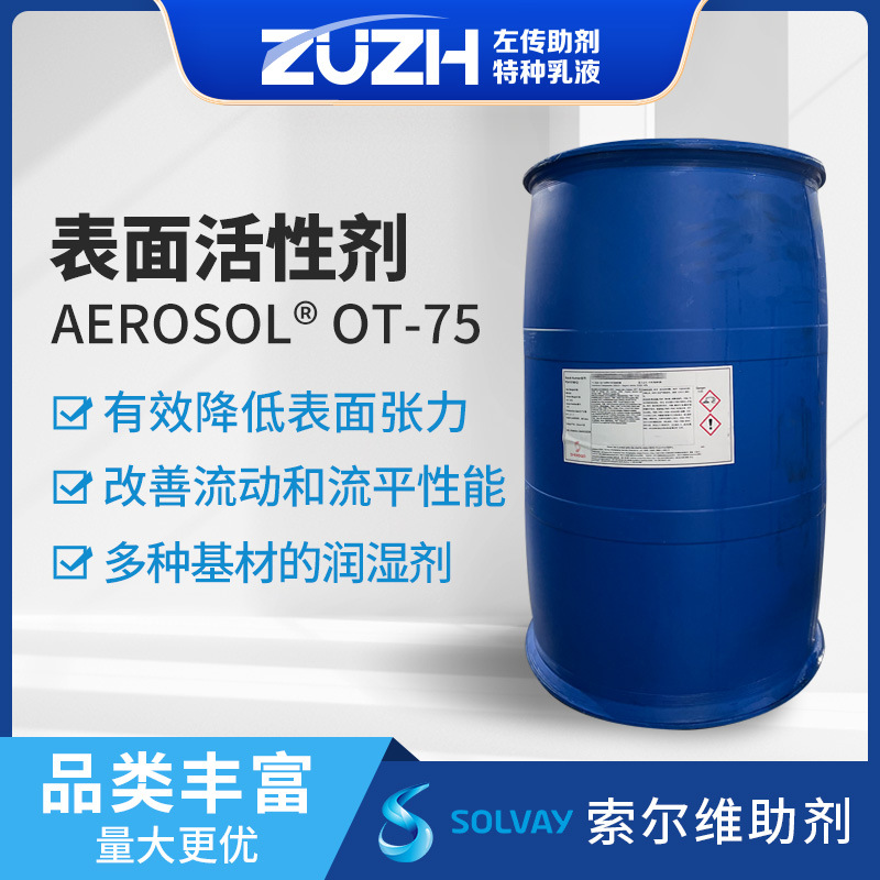 ПАВ водный лак чернила увлажняющий агент динамическое увлажнение подложки эмульгатор OT75 увлажняющий агент