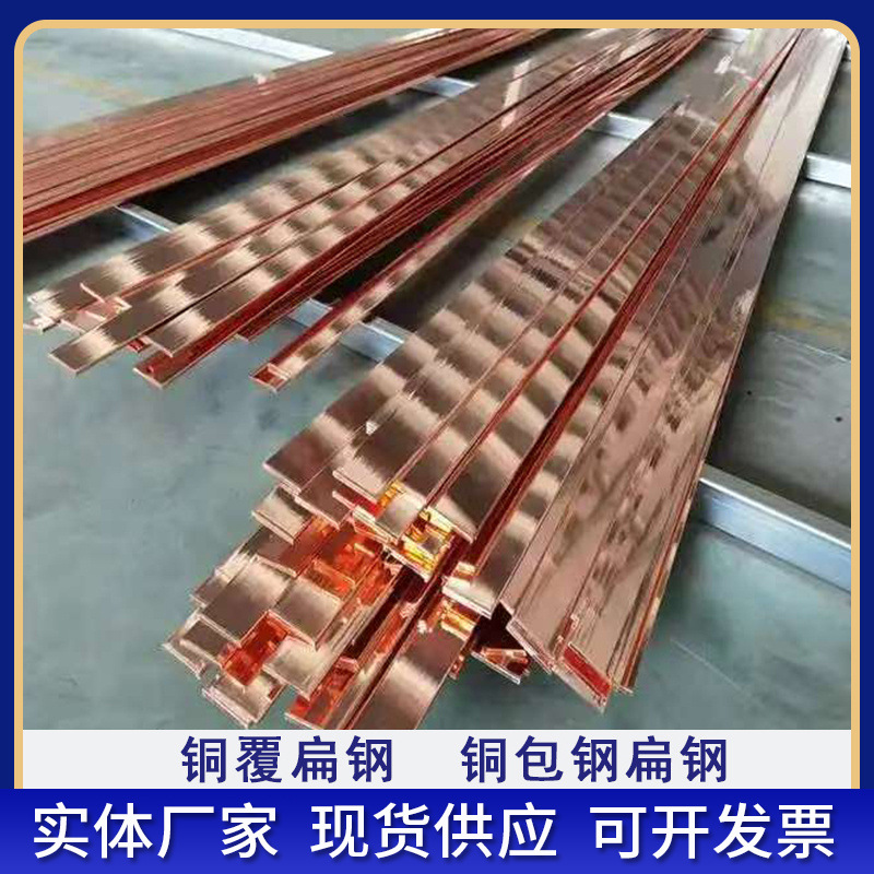 Сталь с медным покрытием, медно-пластинчатая сталь, медно-пластинчатая плоская сталь, медно-пластинчатая плоская проволока 50*5, молниезащитная медно-пластинчатая плоская лента