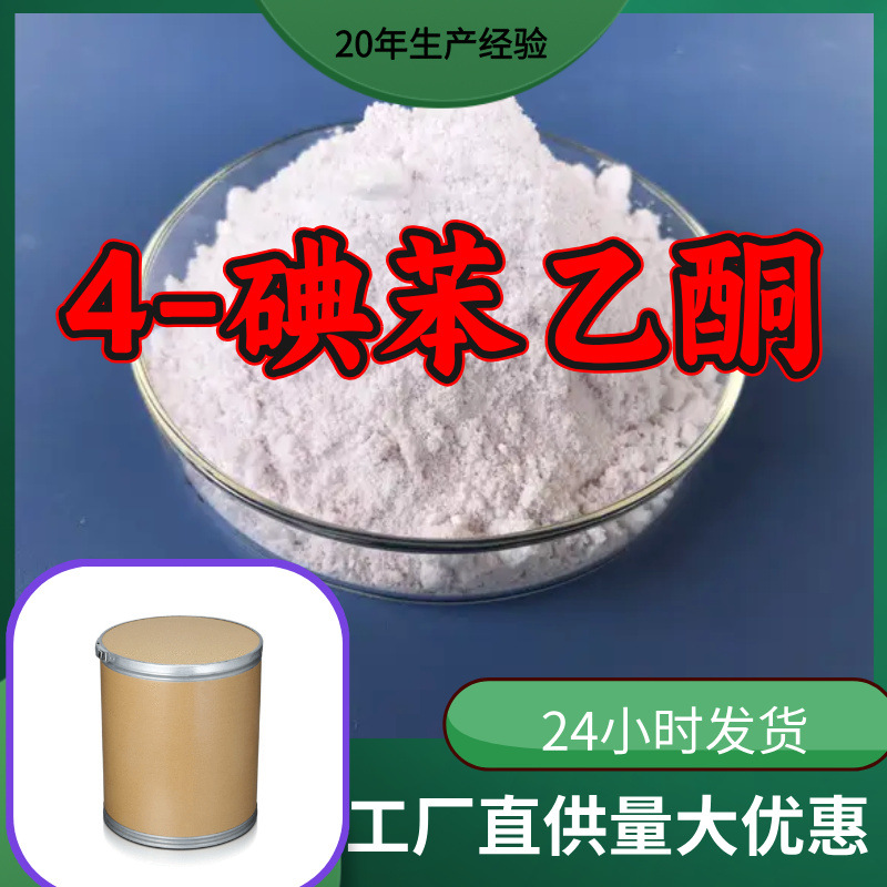 4-йодбензил ацетон, источник завода, промышленный класс, удовлетворительное обслуживание, содержание 99%, Чжэцзян, Цзянсу, Шаньдун, Шанхай