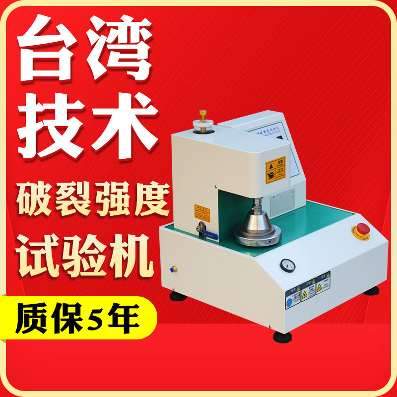 Carton cardboard rupture testing machine break-resistant automatic rupture strength testing machine conforms to GB2138