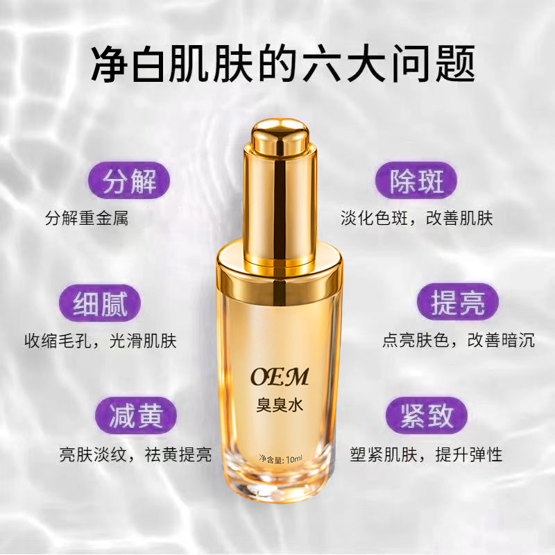 Smelly Water Removes Lead and Mercury Spots, Essence Whitens and Removes Spots, Brightens Original Solution, Chloasma Cosmetics, Lightens Spots and Brightens Skin