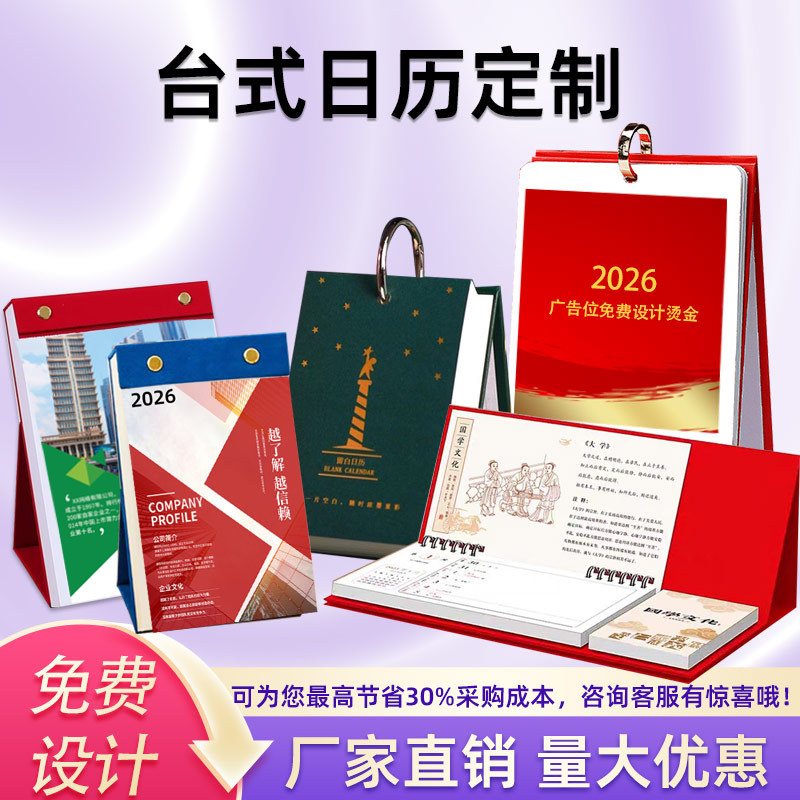 Custom Creative Ring Tear-Off One-Way Calendar Desk Calendar Weekly Calendar Printing 2026 Flat Ring Tear-Off Calendar