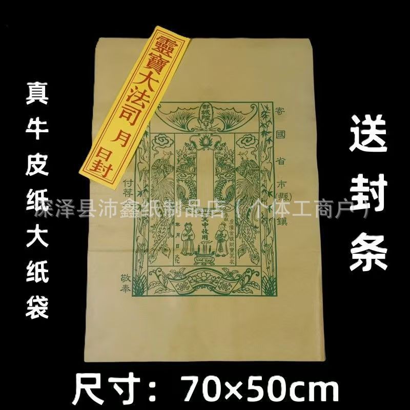 Конверт из крафт-бумаги, запечатанный мешок, пакет для слитков, мешок для денег, длина 70, ширина 50 см, бумажный мешок для поклонения предкам