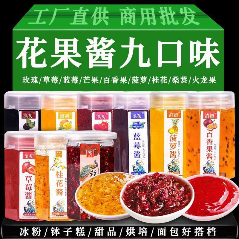 Strawberry, Passion Fruit, Blueberry, Mango, Mulberry, Pineapple Jam, Rose Jam, Osmanthus Jam, Commercial Ice Powder Bowl Cake for Home Use
