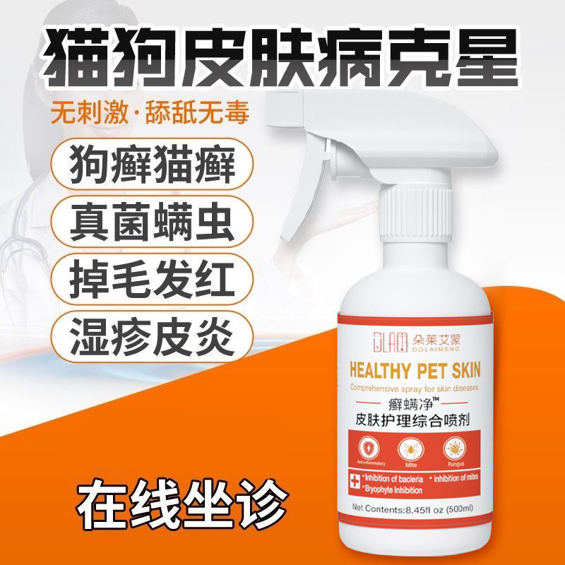 Грибковое кожное заболевание для кошек и собак, наружное средство от мха для кошек, дерматит, экзема, лекарство от лишая для кошек, спрей для удаления клещей у кошек и собак