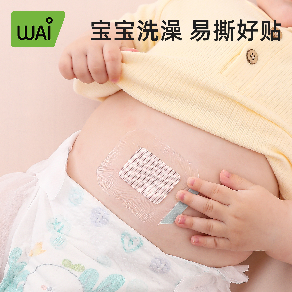 Wow Love Navel Patch Newborn Baby Waterproof Navel Patch Newborn Baby Bath Swimming Breathable Umbilical Cord Patch