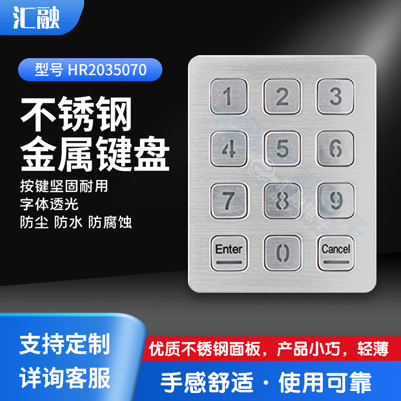 [Производитель из Шэньчжэня] Подсвеченная металлическая клавиатура для торговых автоматов, оборудование для экспресс-кабинетов