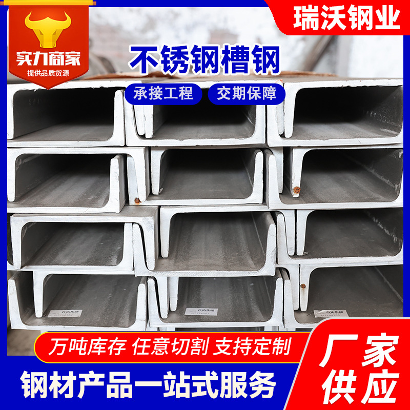 Профиль канал из нержавеющей стали