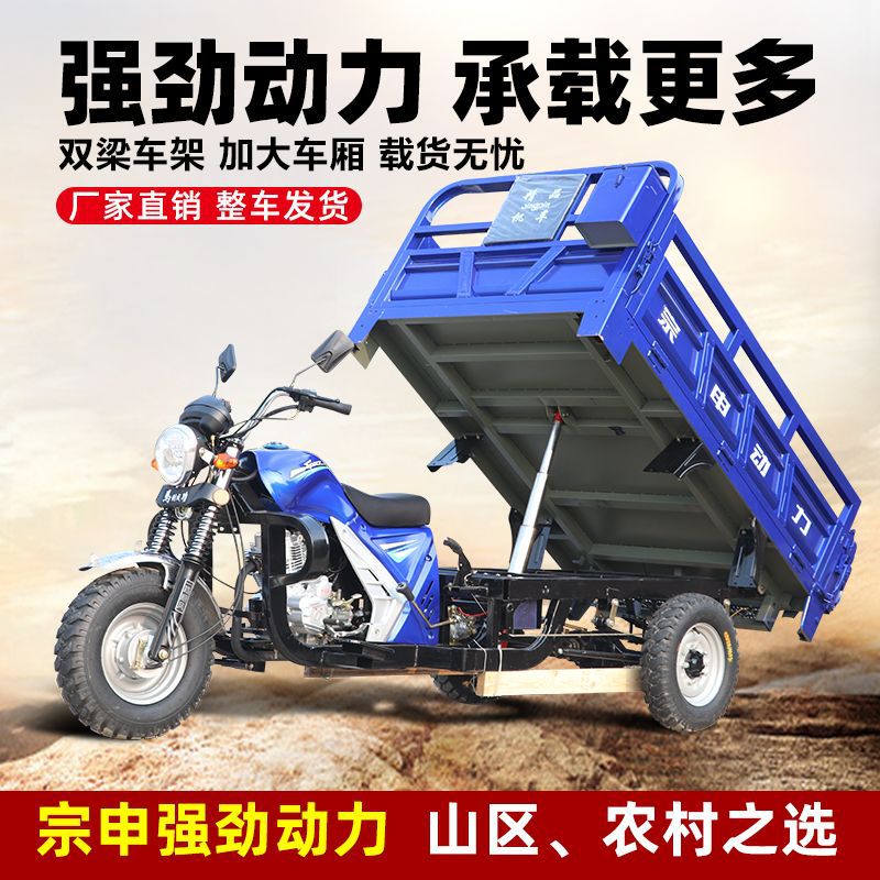 Three-Wheeled Gasoline Motorcycle Agricultural Heavy-Duty Three-Wheeled Motorcycle Zongshen Power Dump Truck Fuel Vehicle