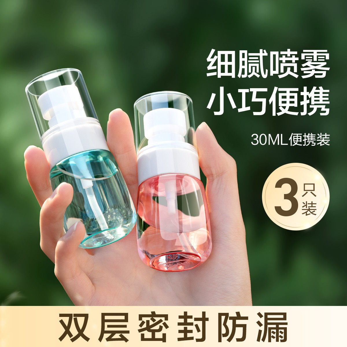Бутылка для путешествий, пластиковая, ультратонкая, маленькая бутылка для распыления, увлажнение лица, пустая бутылка, портативная маленькая спиртовая бутылка