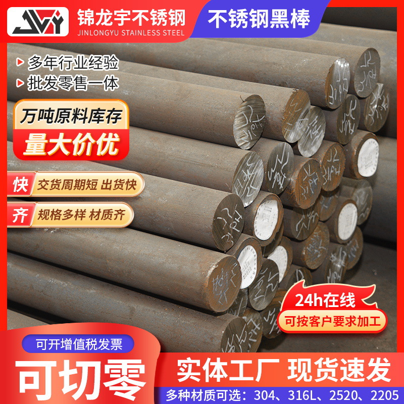 304 316L 2520 2205 нержавеющая сталь черный стержень прямой бар произвольная нулевая резка нержавеющая сталь массивный стержень обработка