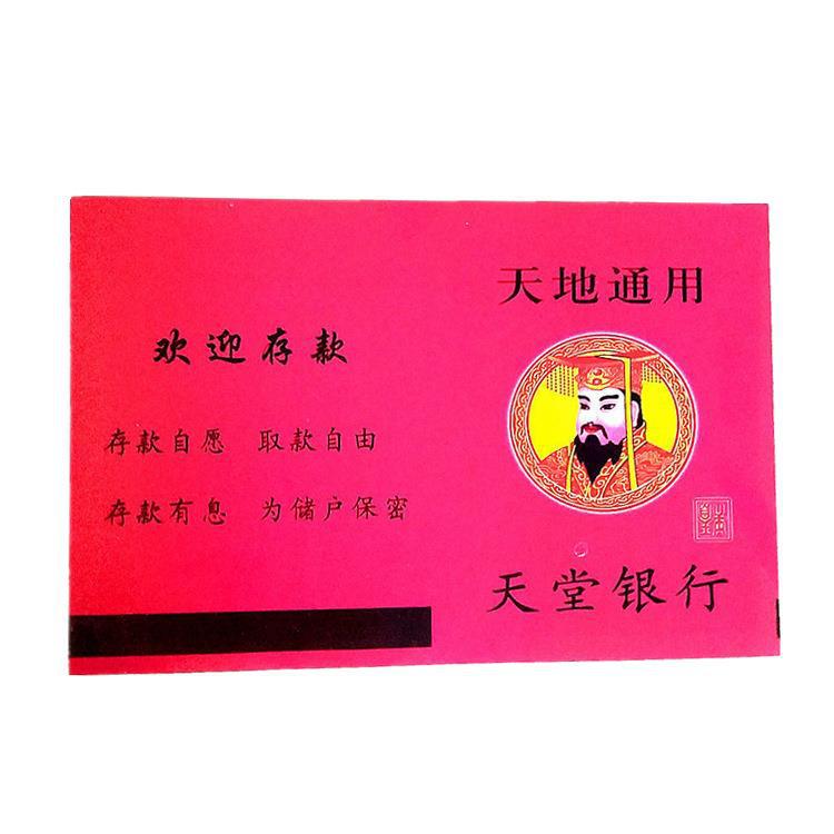 Mingdu Passbook Envelope, Sacrificial Tomb, Qingming Passbook, Banknote, Yellow Paper, Bubble Paper, Bamboo Pulp Paper, Various Funeral Supplies