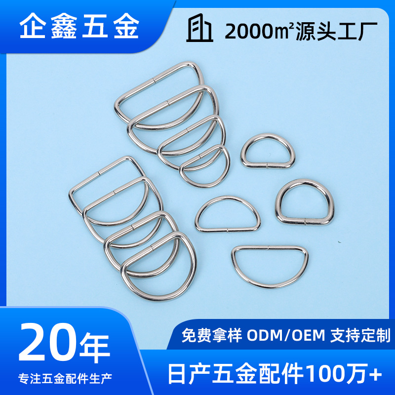 Готовый высококачественный D-образный зажим экологически чистые аксессуары для сумок железная проволока полукруглый D-образный кольцо