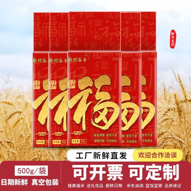 Фуми 500г 0.5кг Рис Вакуумный Малый Пакет Подарок Страхование Недвижимость Станция газа Магазин Мероприятие Сувенир