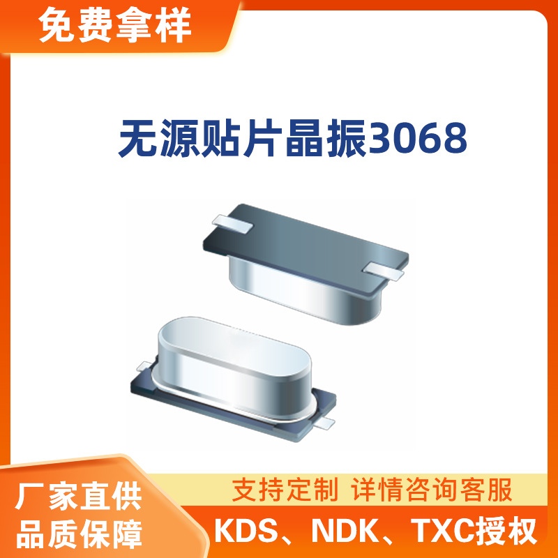 M49Ssmd Factory 3068 Crystal Oscillator 32.768 Passive Patch Quartz Crystal Oscillator Processing谐振 12-48m