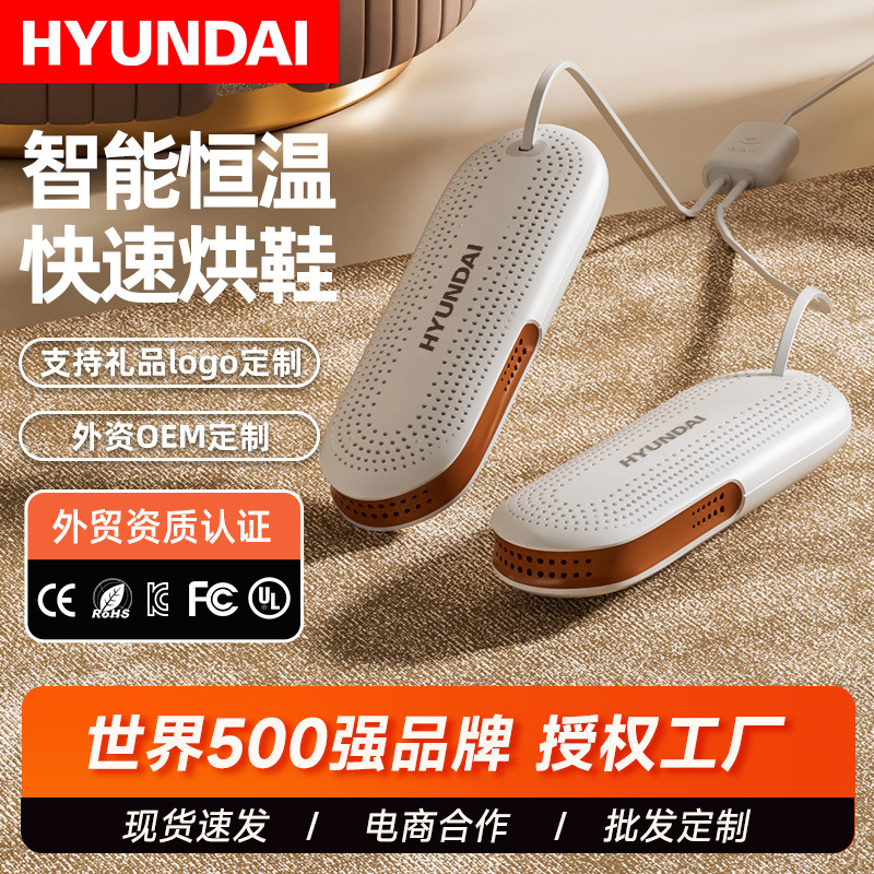 Сушилка для обуви HYUNDAI из Южной Кореи, дезодорация, стерилизация, для студентов, быстрая сушка