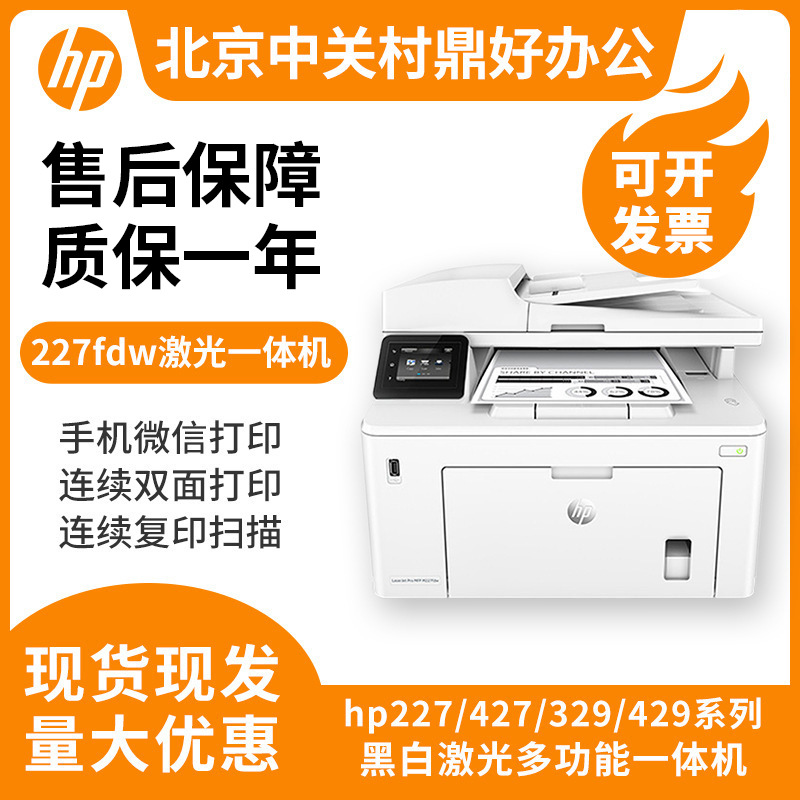 Hp 227Fdw429Dw4104Dw329Dn офисный и домашний черно-белый многофункциональный лазерный принтер