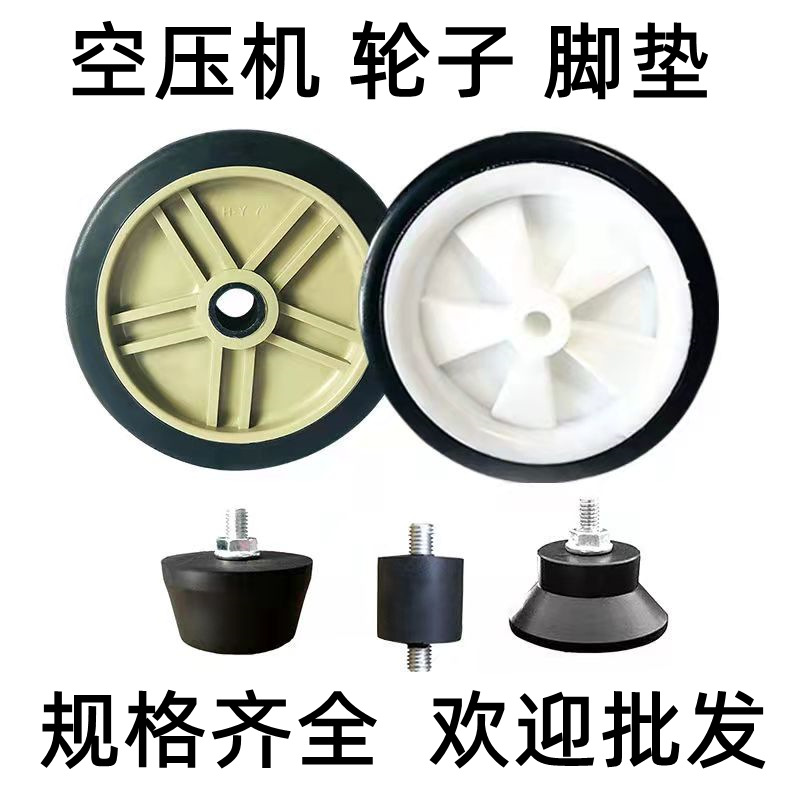 Безмасляные аксессуары для тихого воздушного насоса, компрессора, подушка для ног, колесо-ролик 5 дюймов, 6 дюймов, 7 дюймов, 8 дюймов, резиновая амортизирующая подушка