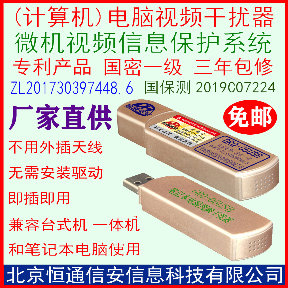 Ноутбук, микрокомпьютер, видеоподавитель, система защиты видеоинформации GRQ-05USB