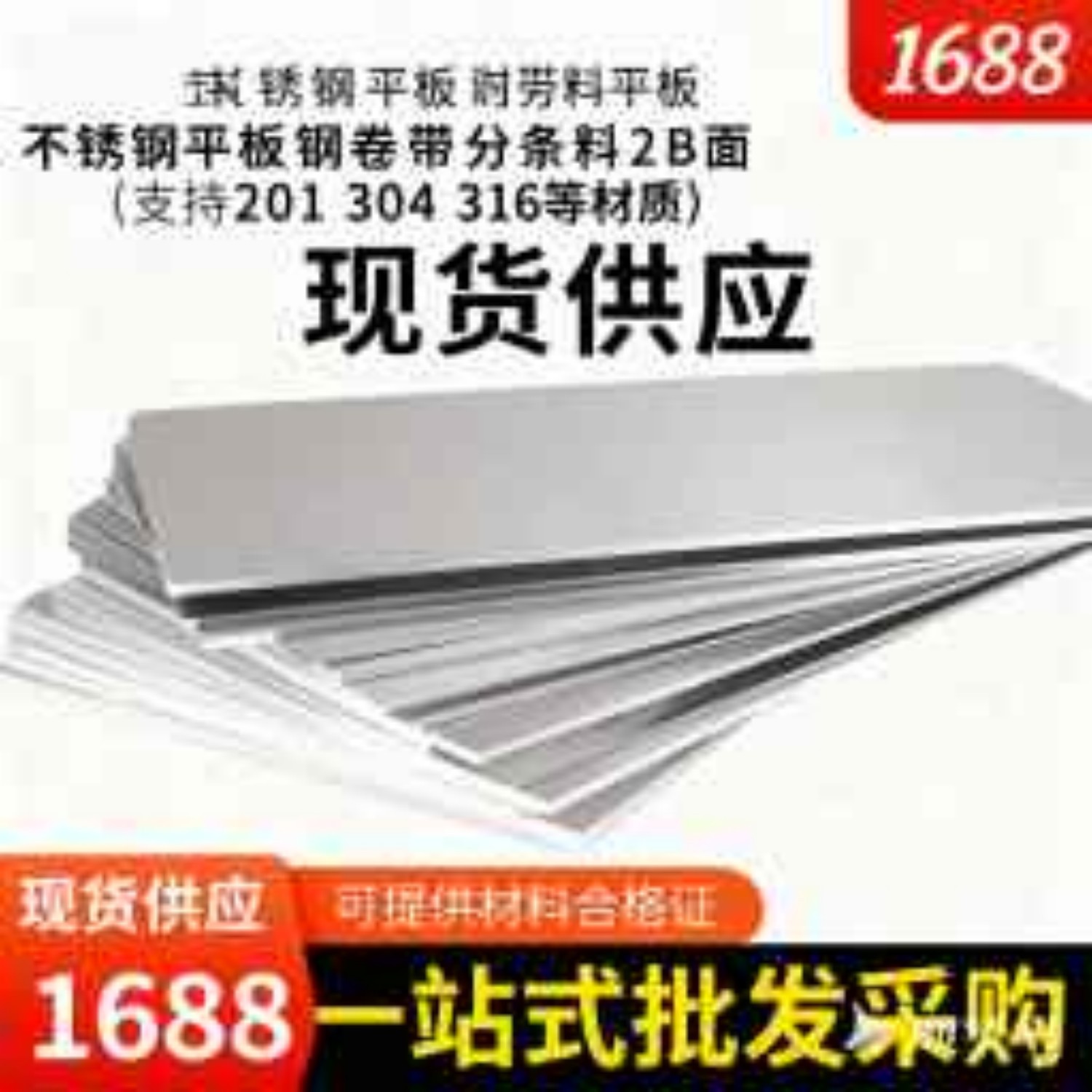 Нержавеющая сталь 201304, плоский лист, 2B поверхность, материал для резки, толщина 03-05 мм, металл для инженерных конструкций фасадов